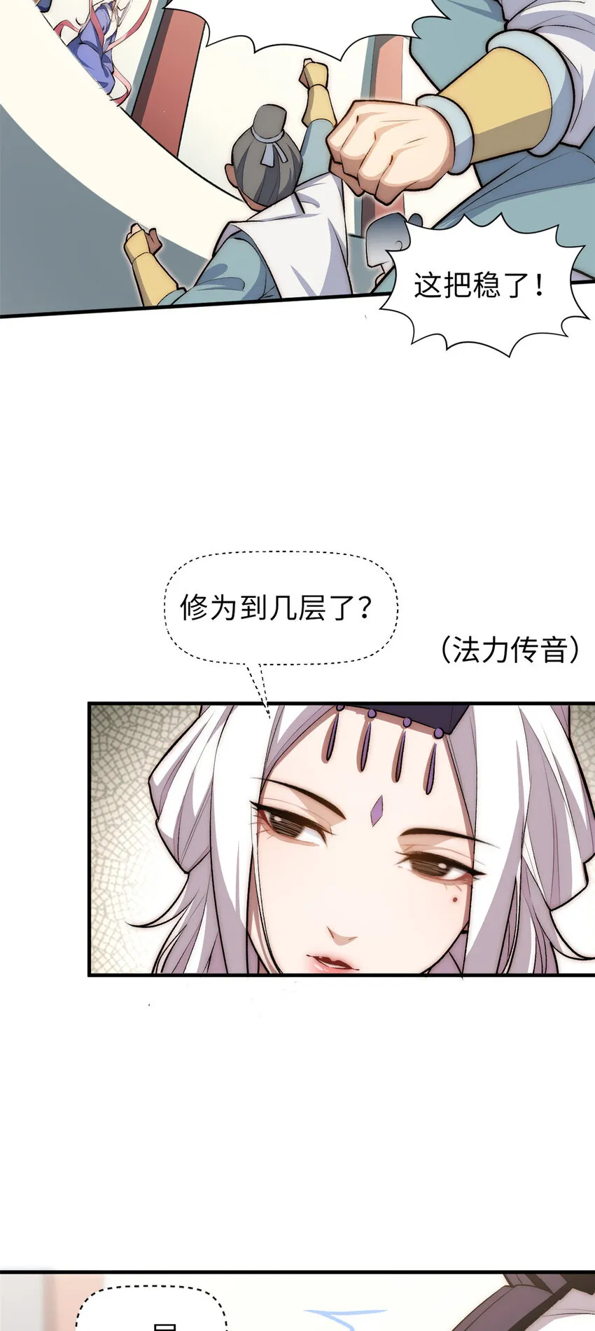 49 教主的担忧 第32页