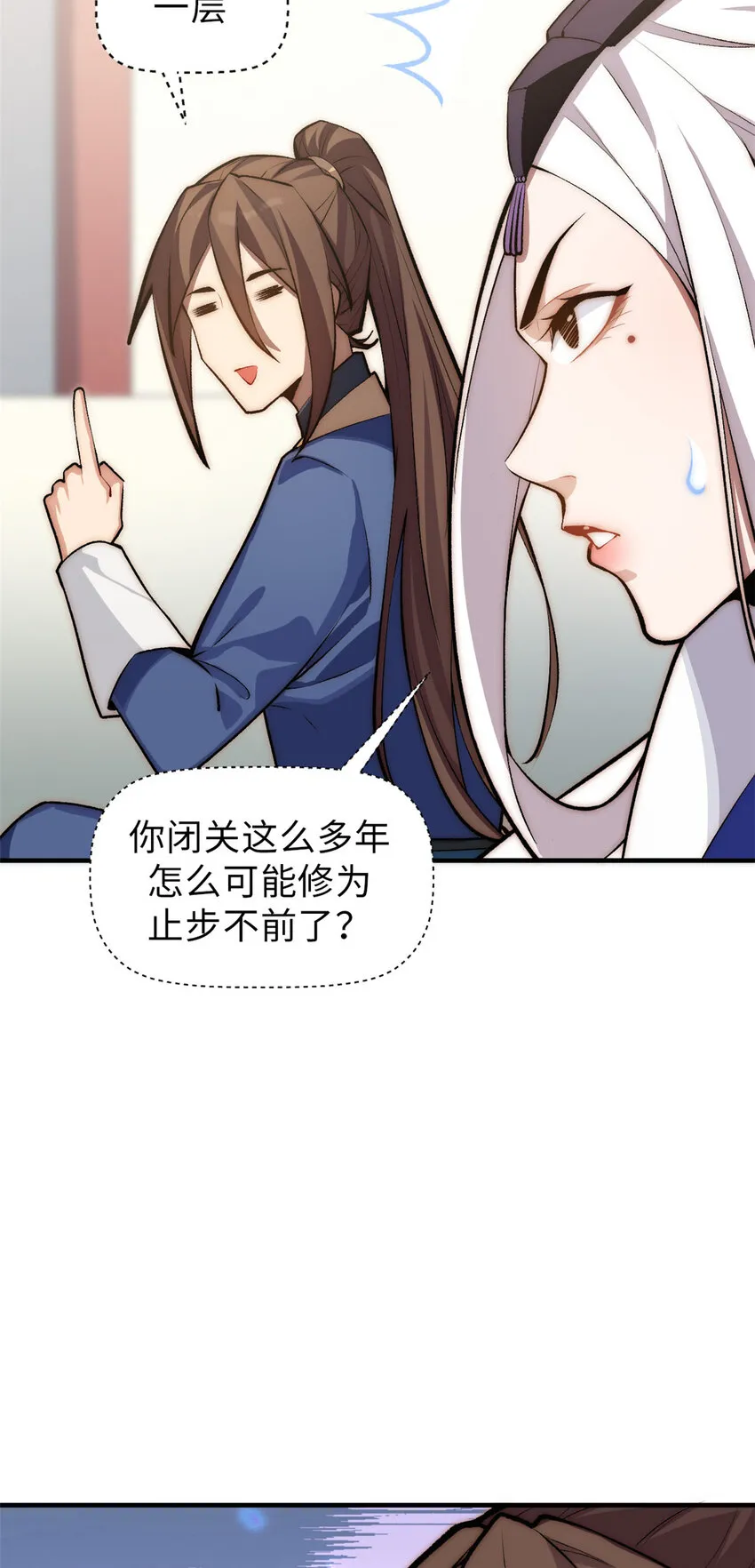 49 教主的担忧 第33页