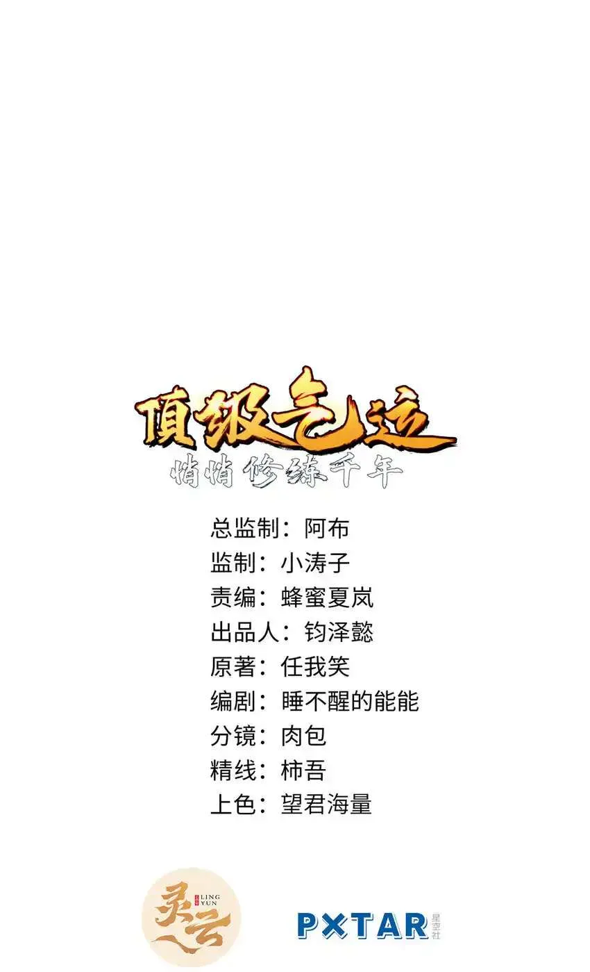 134 镇守剑道百万年？！ 第1页