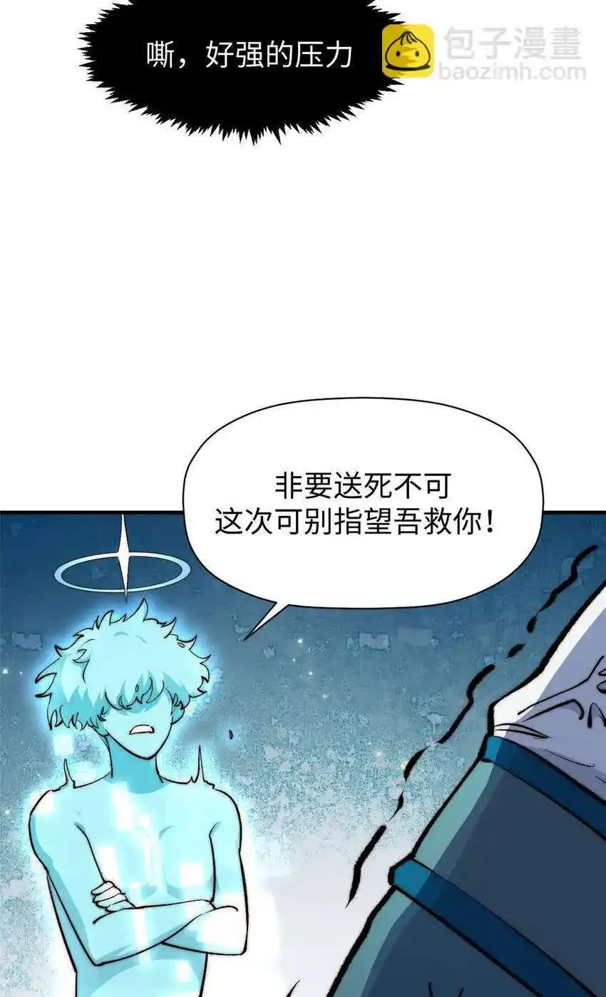 134 镇守剑道百万年？！ 第4页