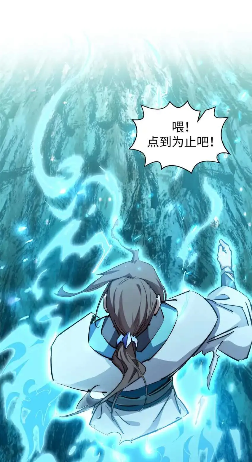 134 镇守剑道百万年？！ 第13页