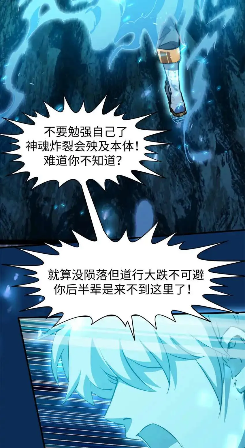 134 镇守剑道百万年？！ 第14页