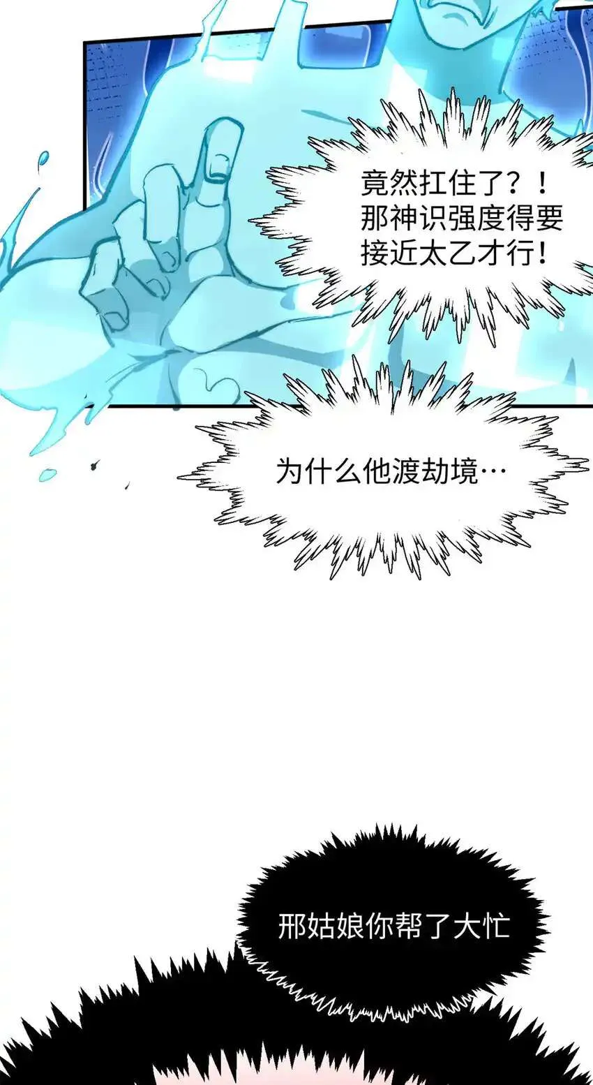 134 镇守剑道百万年？！ 第18页