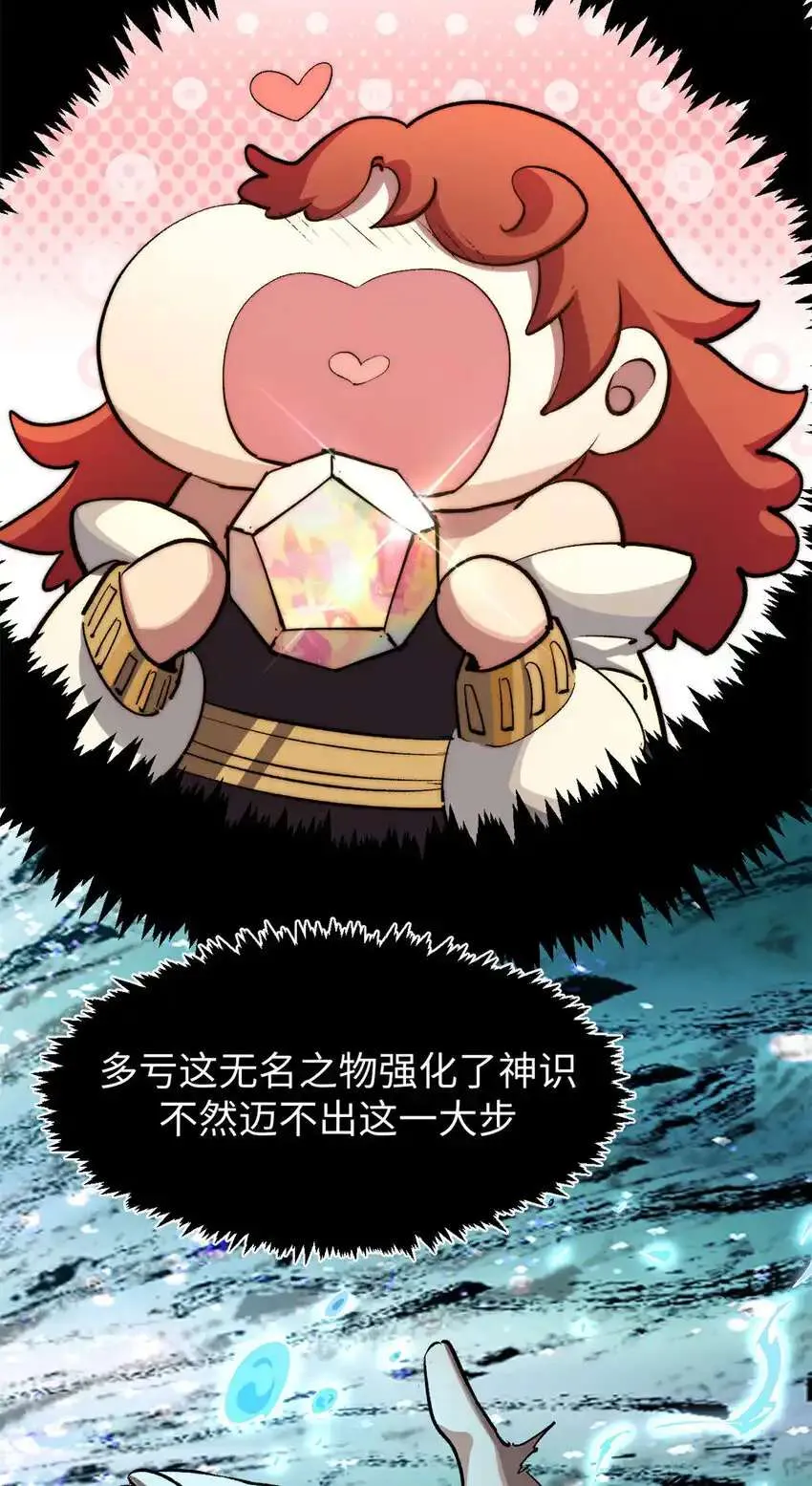 134 镇守剑道百万年？！ 第19页