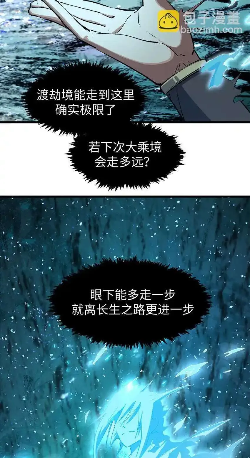134 镇守剑道百万年？！ 第20页