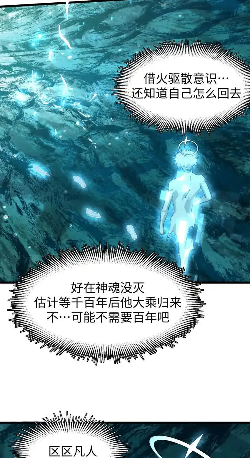 134 镇守剑道百万年？！ 第22页