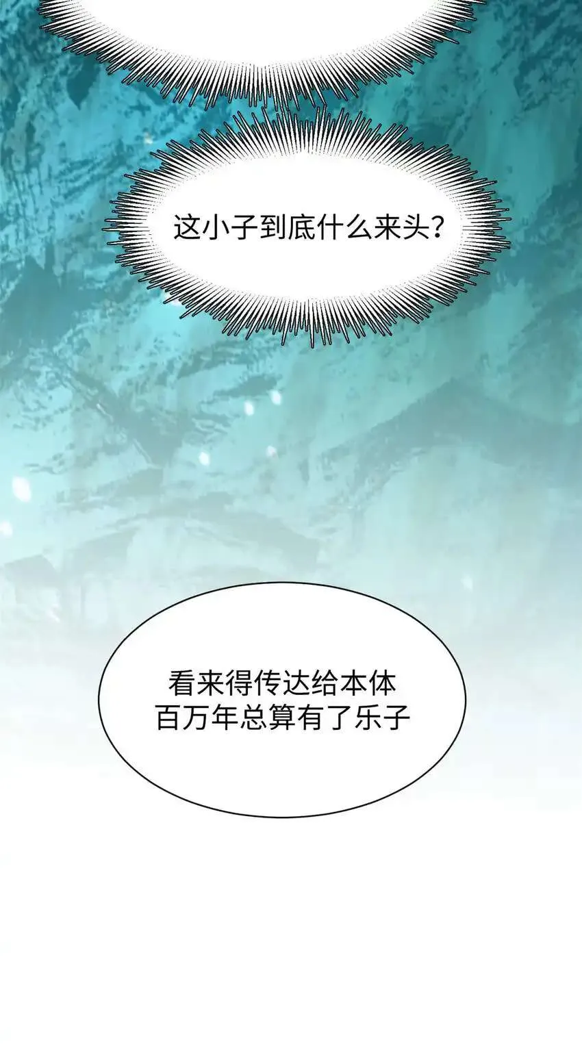 134 镇守剑道百万年？！ 第24页