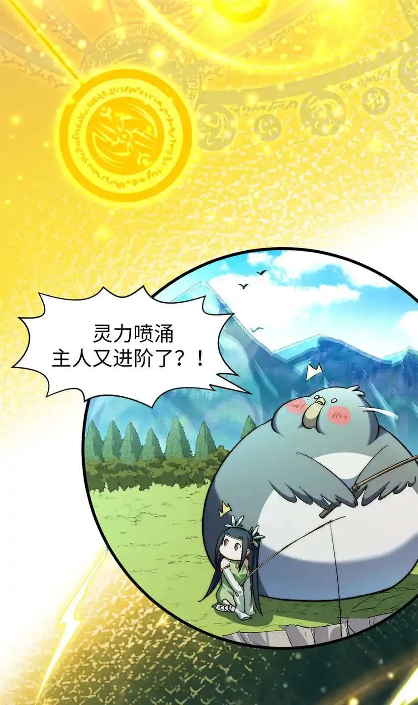 134 镇守剑道百万年？！ 第28页