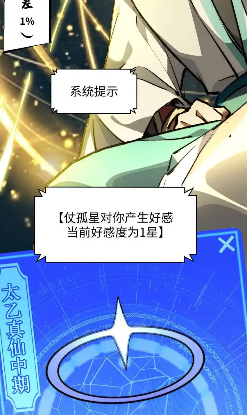 134 镇守剑道百万年？！ 第30页