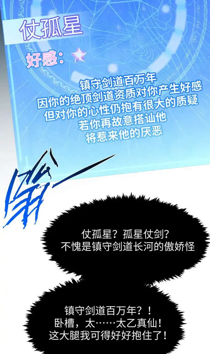 134 镇守剑道百万年？！ 第31页