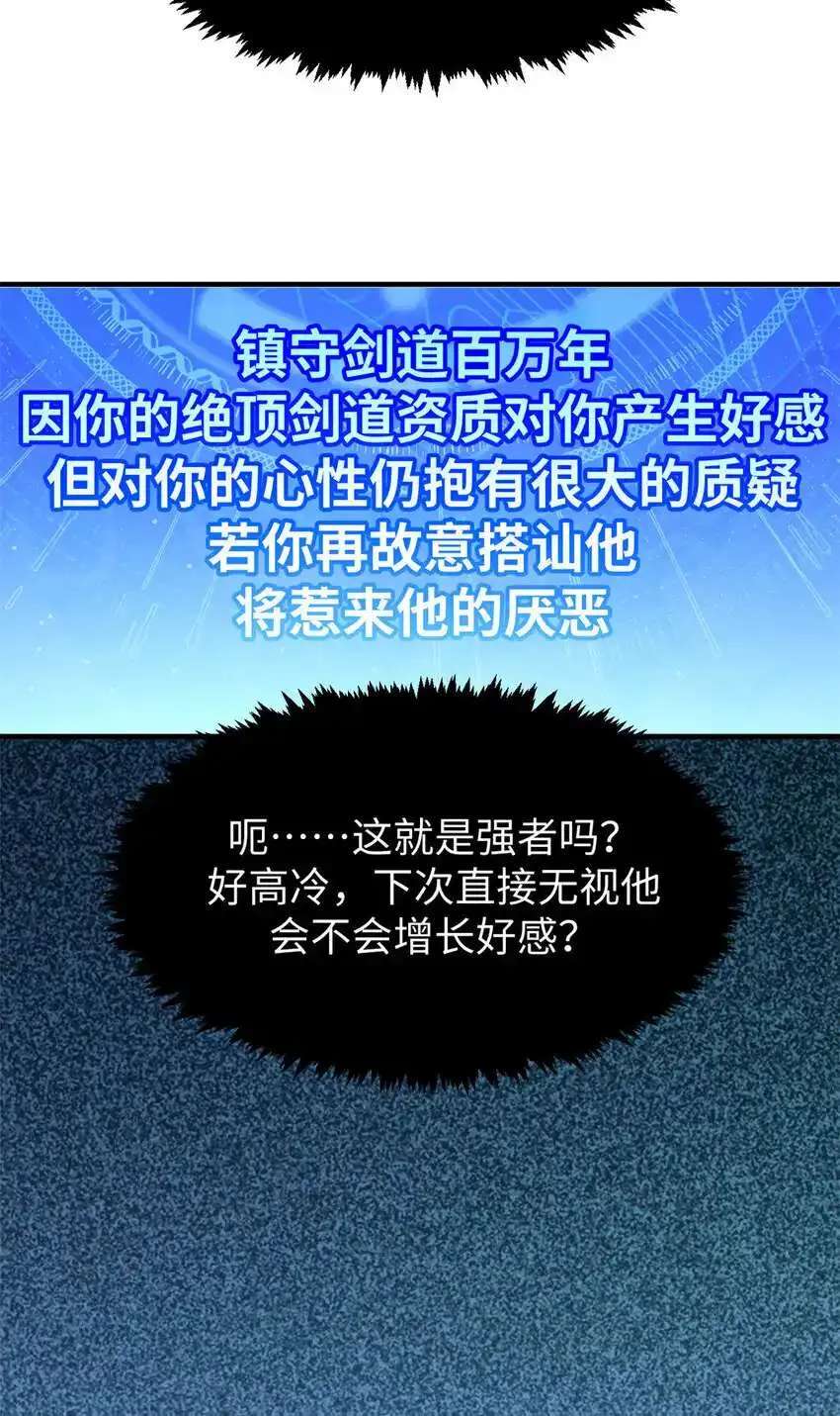 134 镇守剑道百万年？！ 第32页