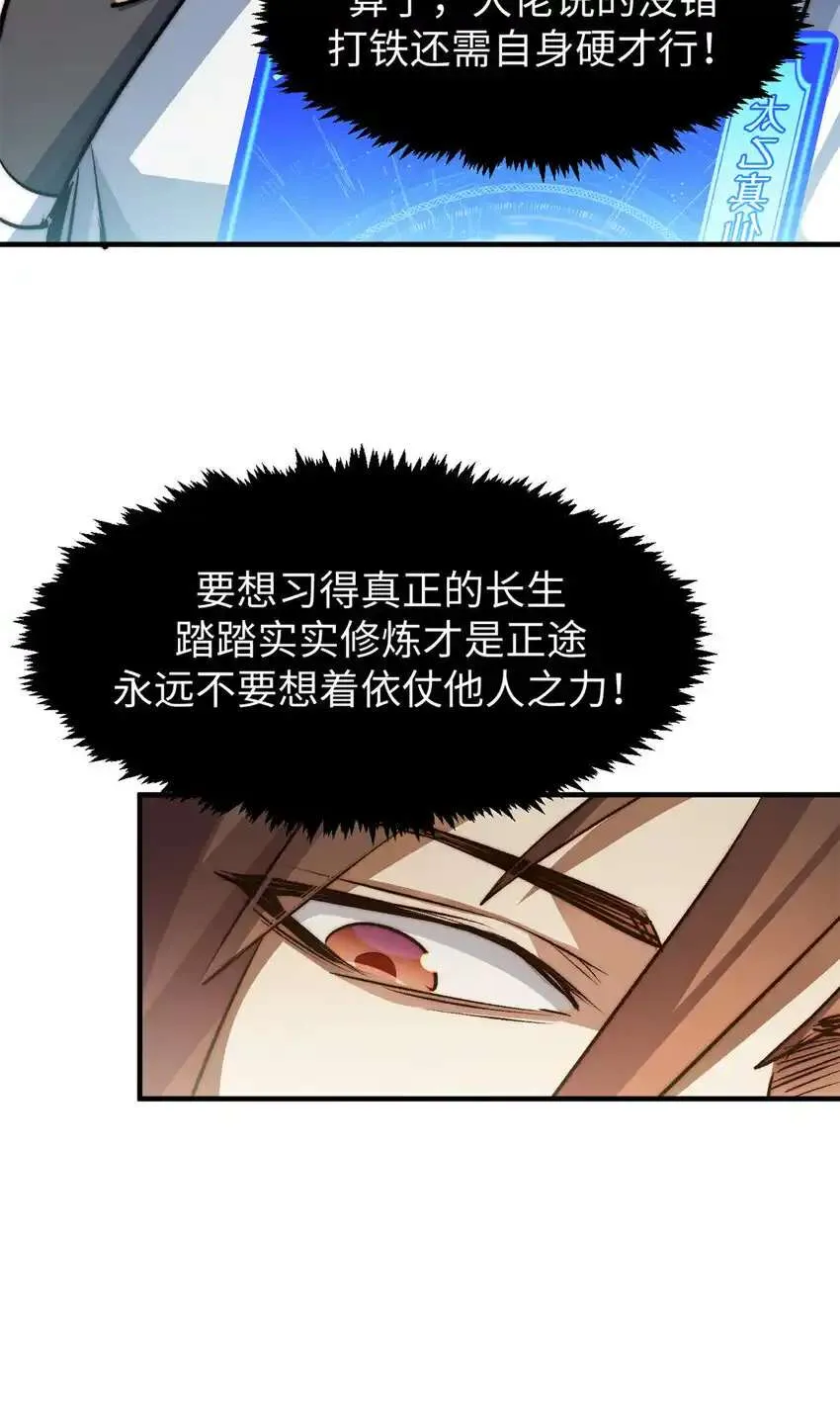 134 镇守剑道百万年？！ 第34页