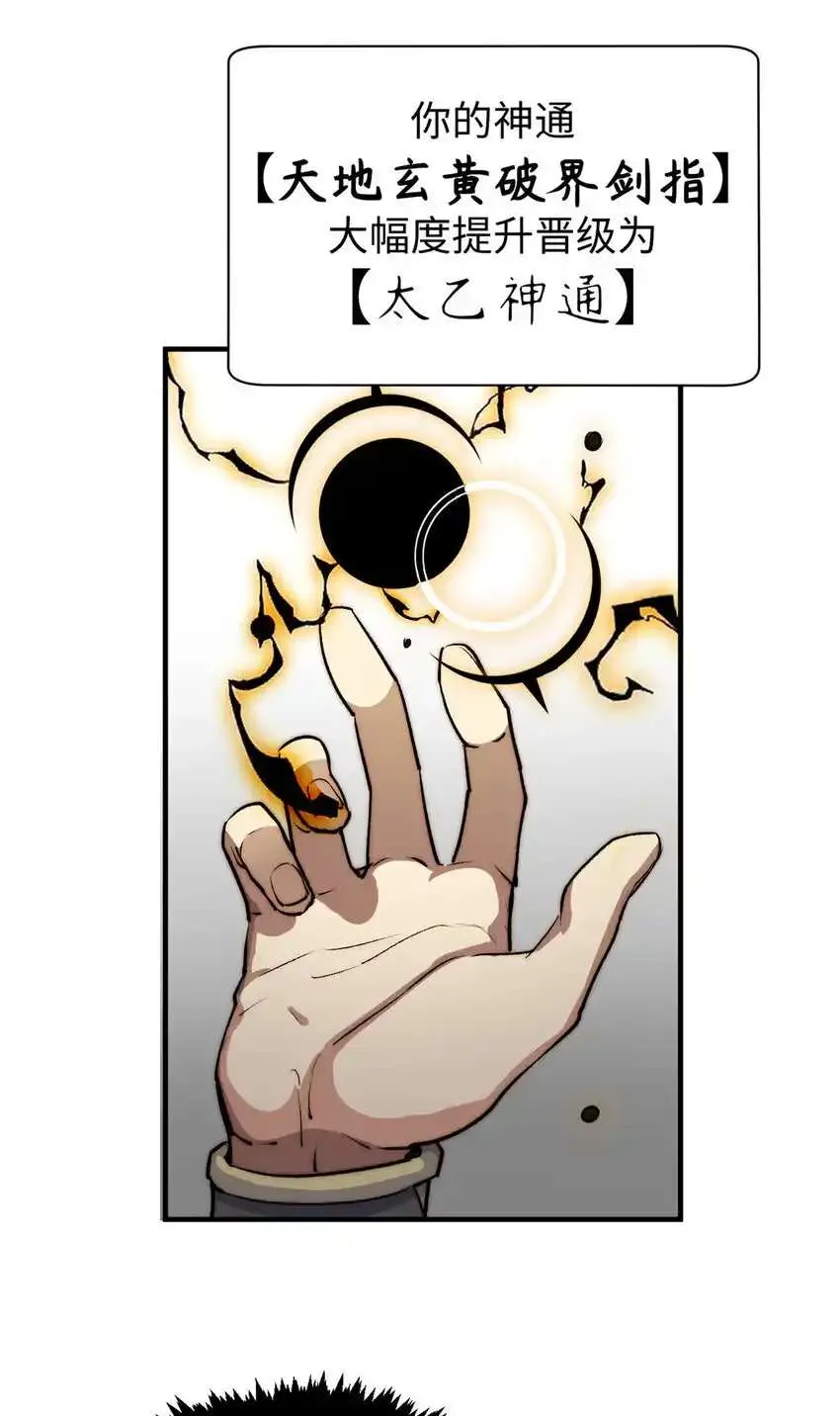134 镇守剑道百万年？！ 第35页