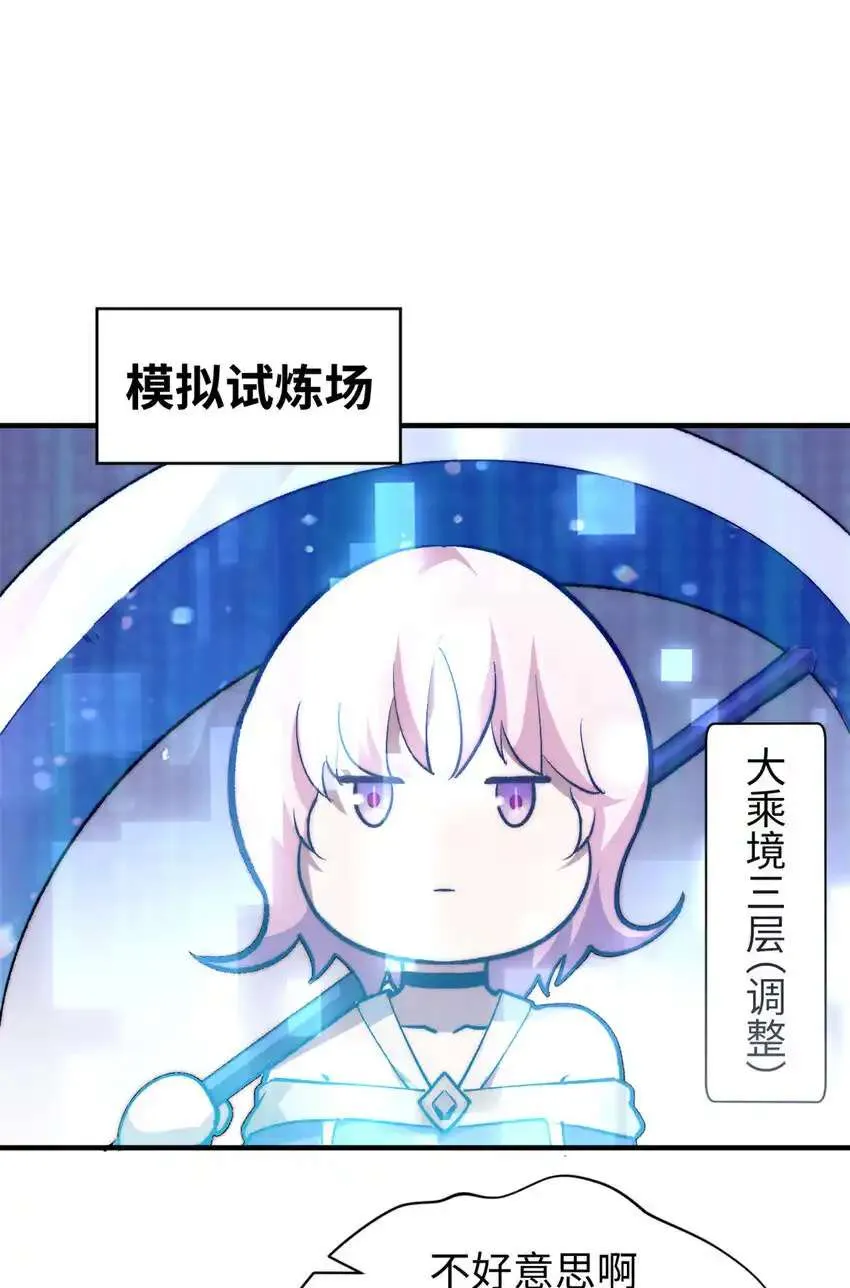134 镇守剑道百万年？！ 第37页