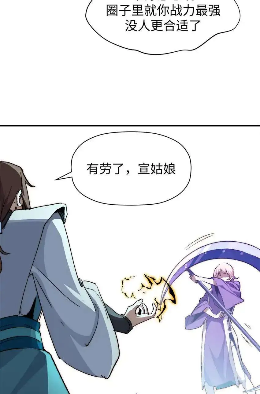 134 镇守剑道百万年？！ 第38页