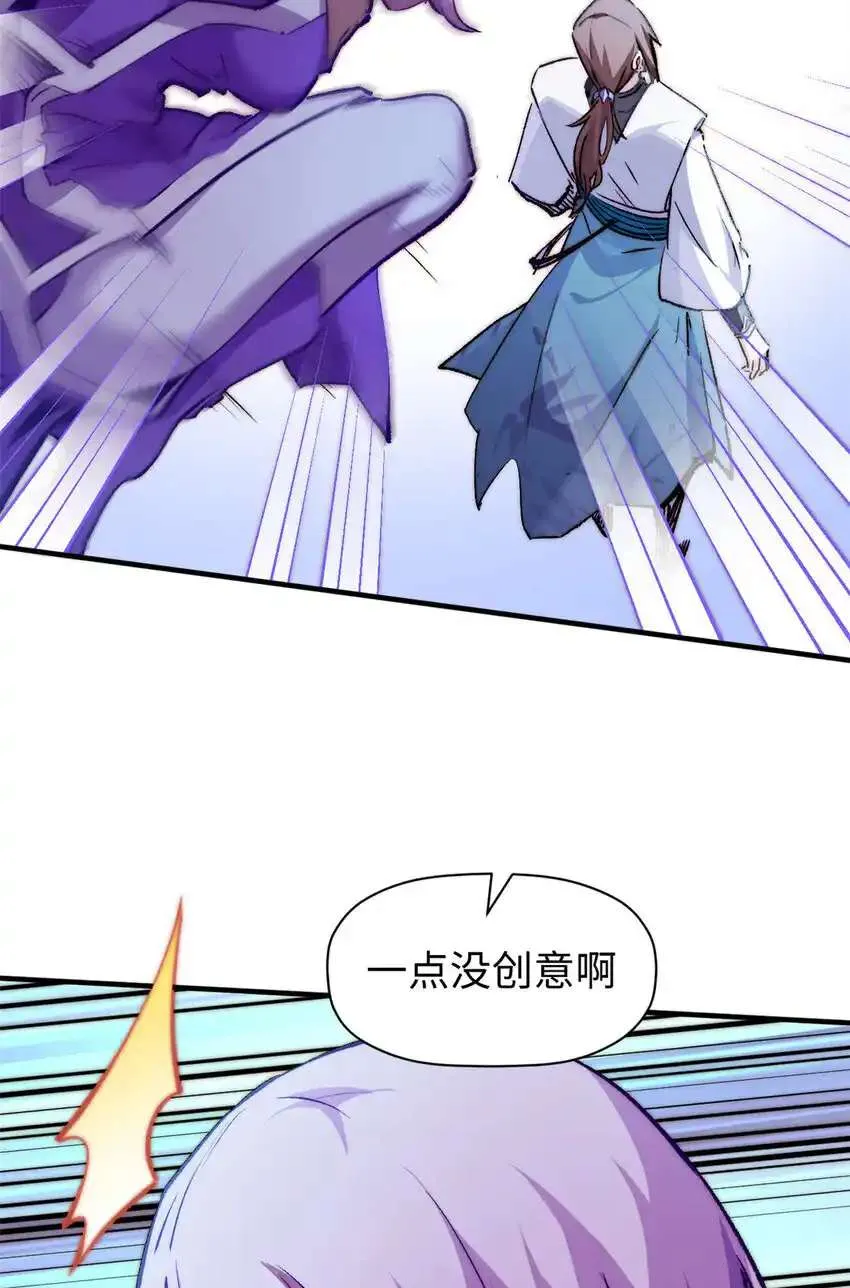 134 镇守剑道百万年？！ 第42页