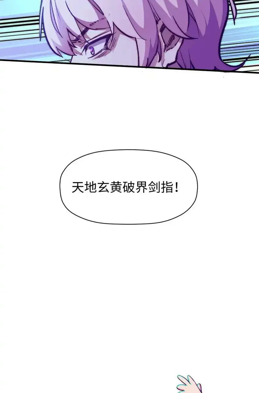 134 镇守剑道百万年？！ 第43页