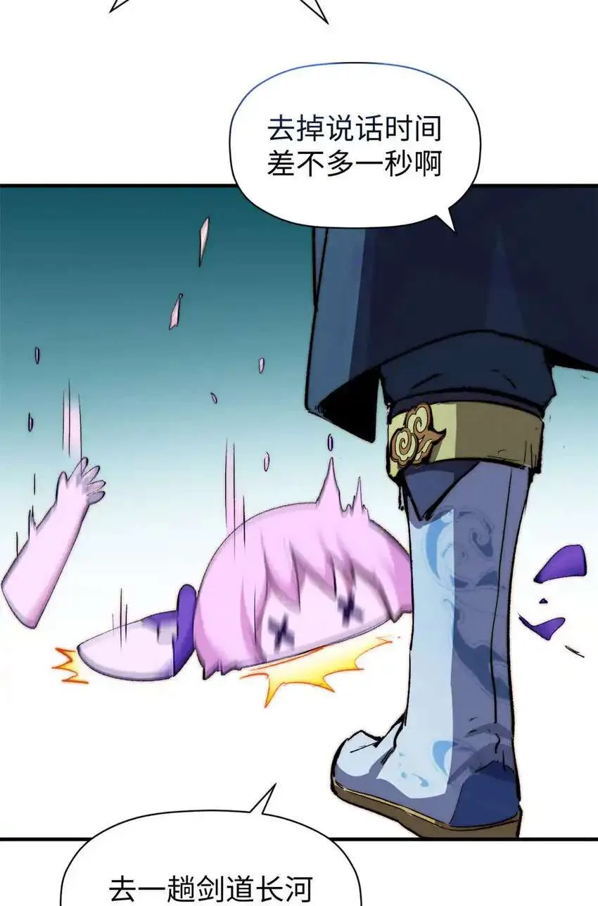 134 镇守剑道百万年？！ 第47页