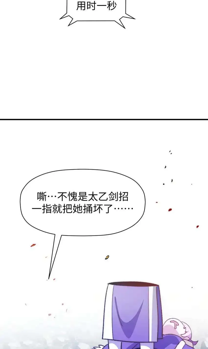 134 镇守剑道百万年？！ 第52页