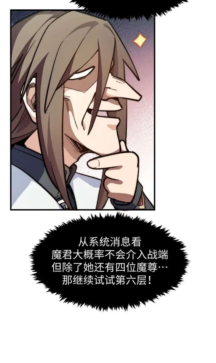 134 镇守剑道百万年？！ 第54页