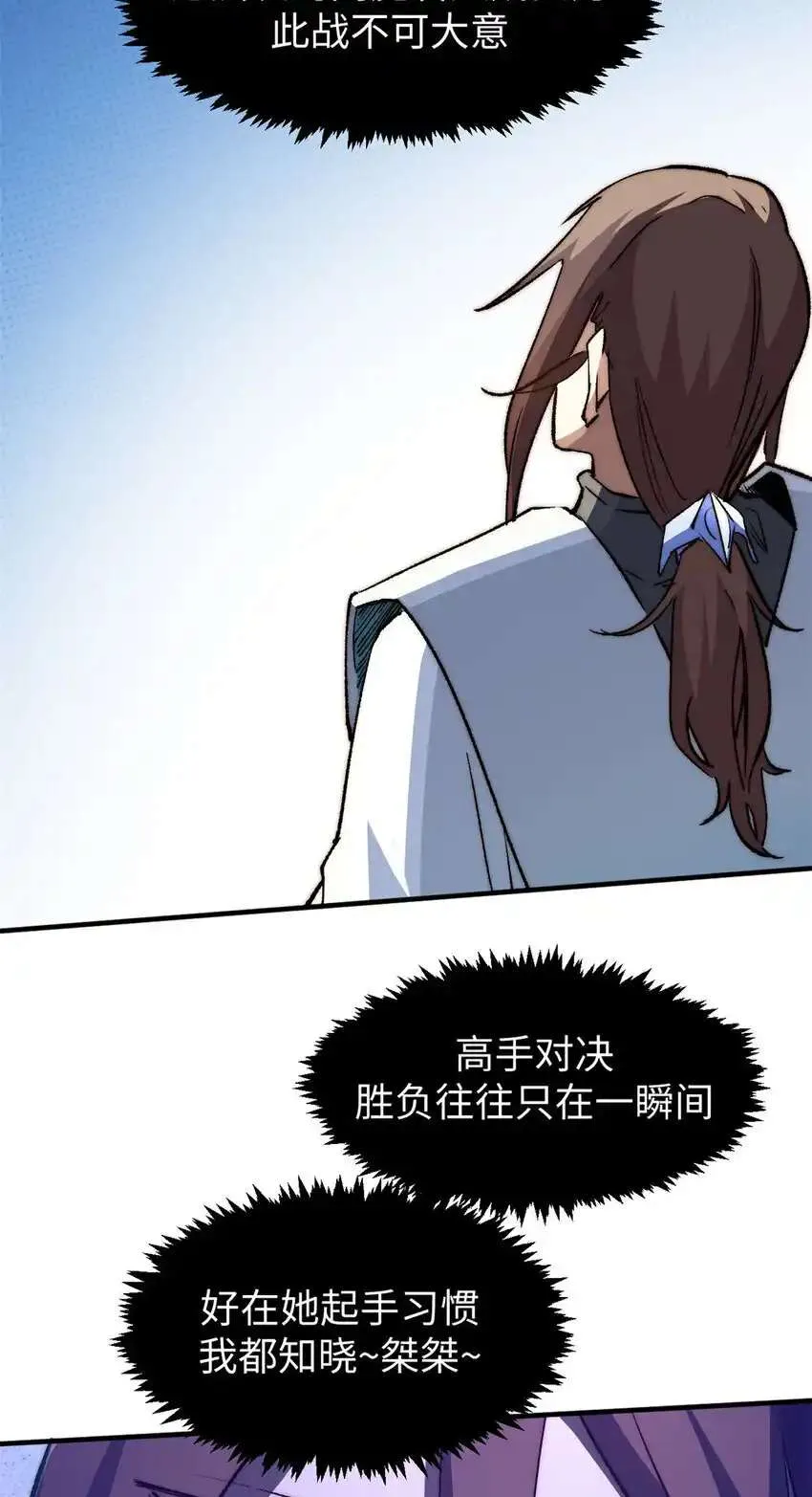 134 镇守剑道百万年？！ 第56页