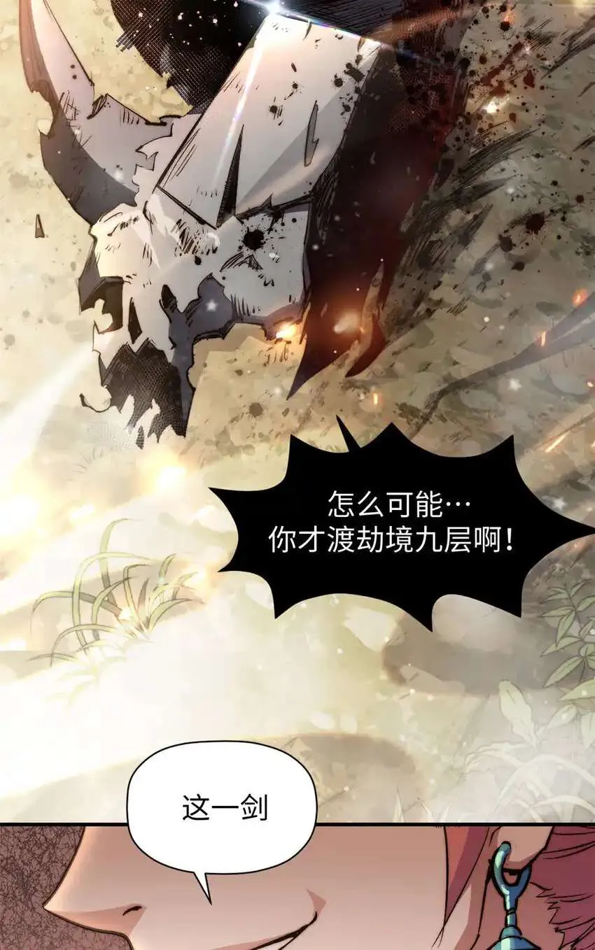 134 镇守剑道百万年？！ 第67页