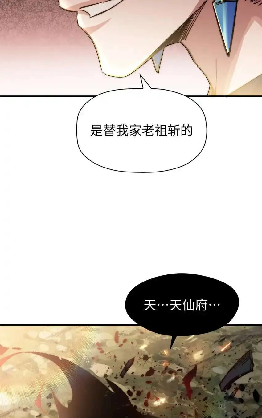 134 镇守剑道百万年？！ 第68页