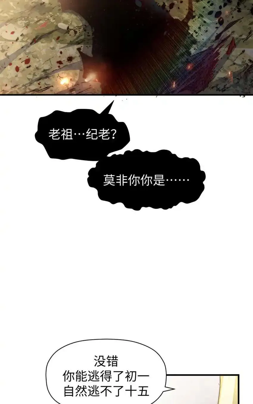 134 镇守剑道百万年？！ 第69页