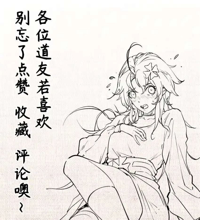 134 镇守剑道百万年？！ 第73页