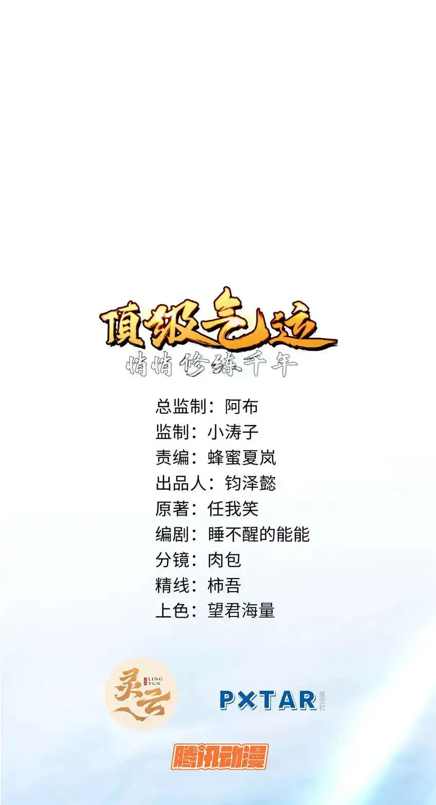 134 镇守剑道百万年？！ 第75页