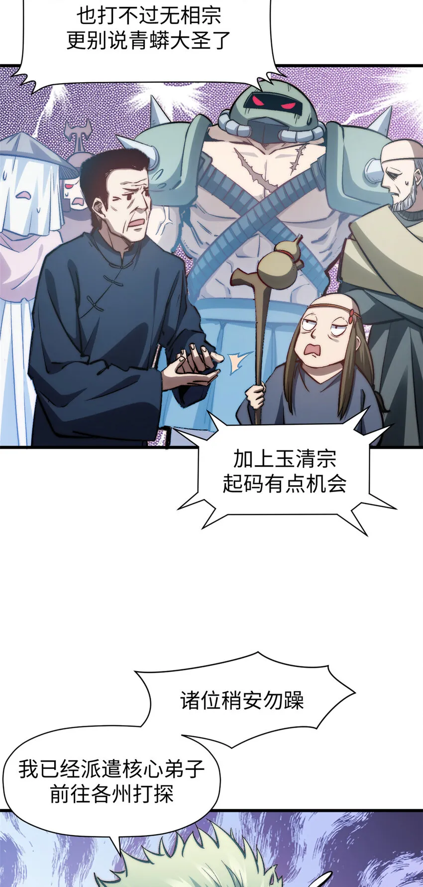 105 第二位主人 第3页