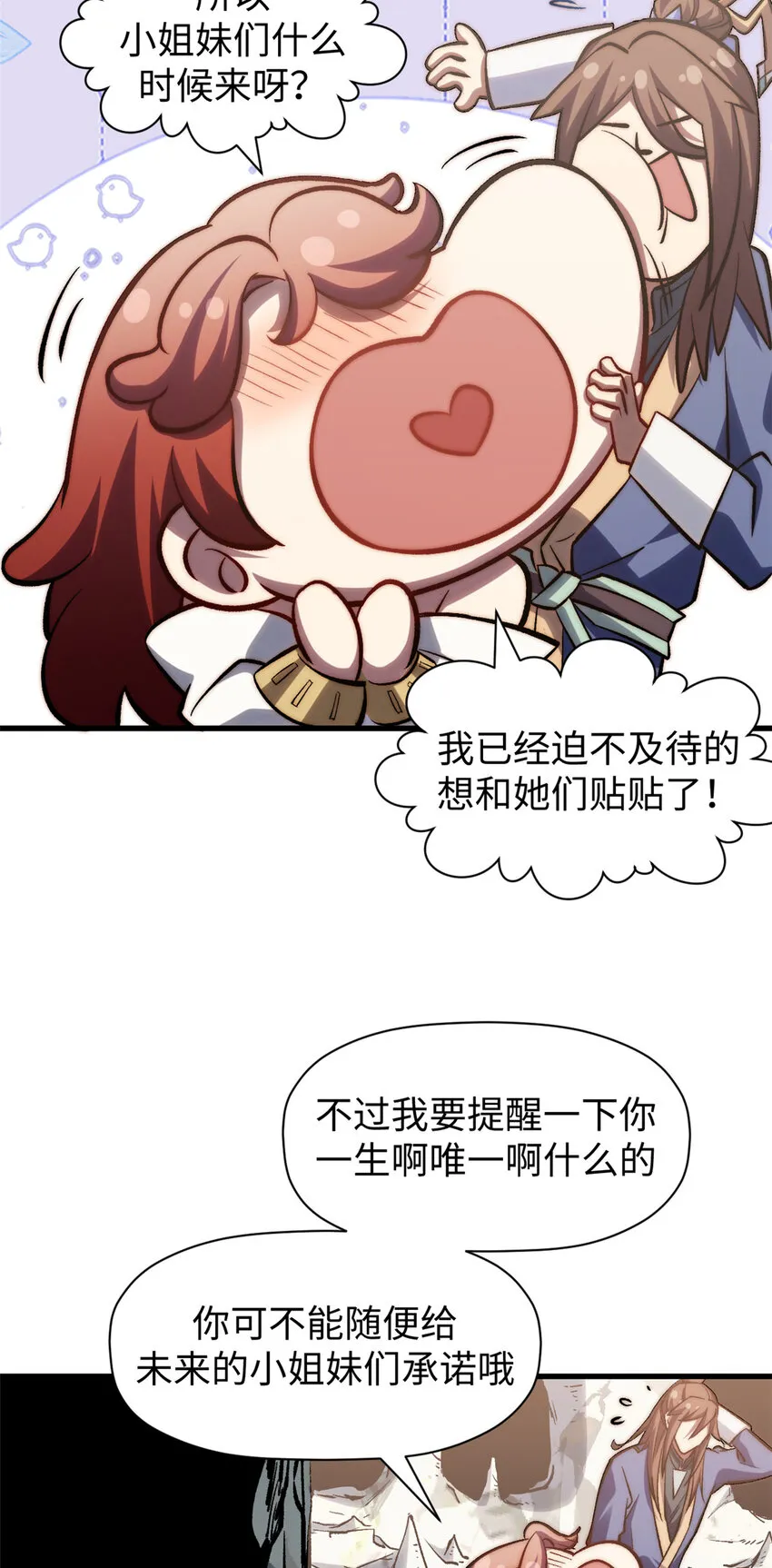 105 第二位主人 第16页