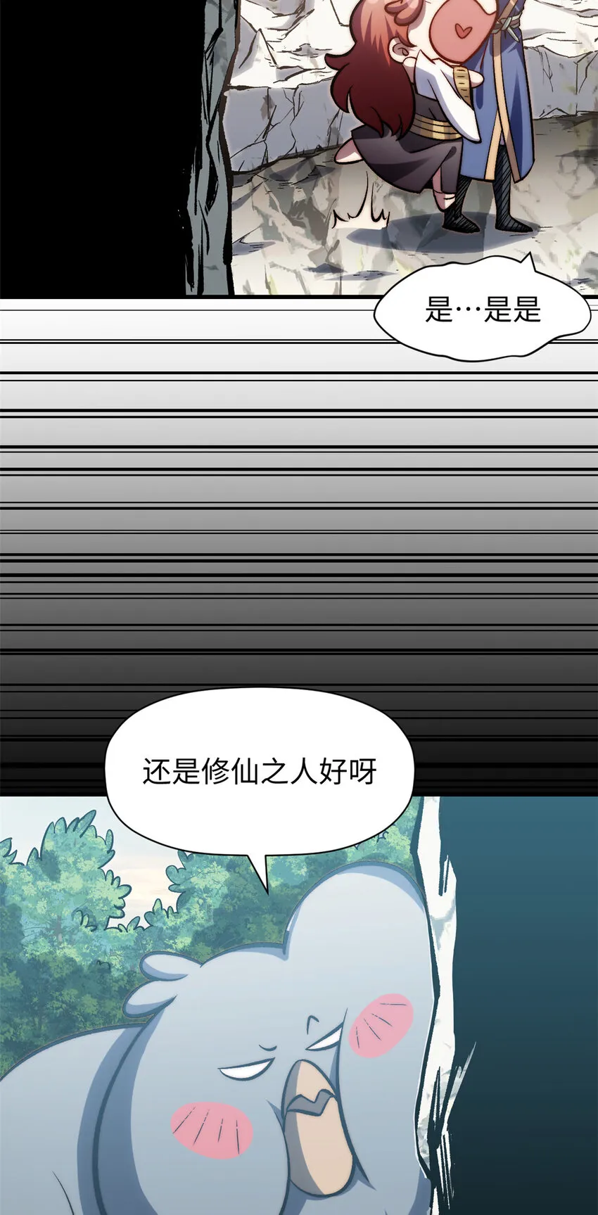 105 第二位主人 第17页