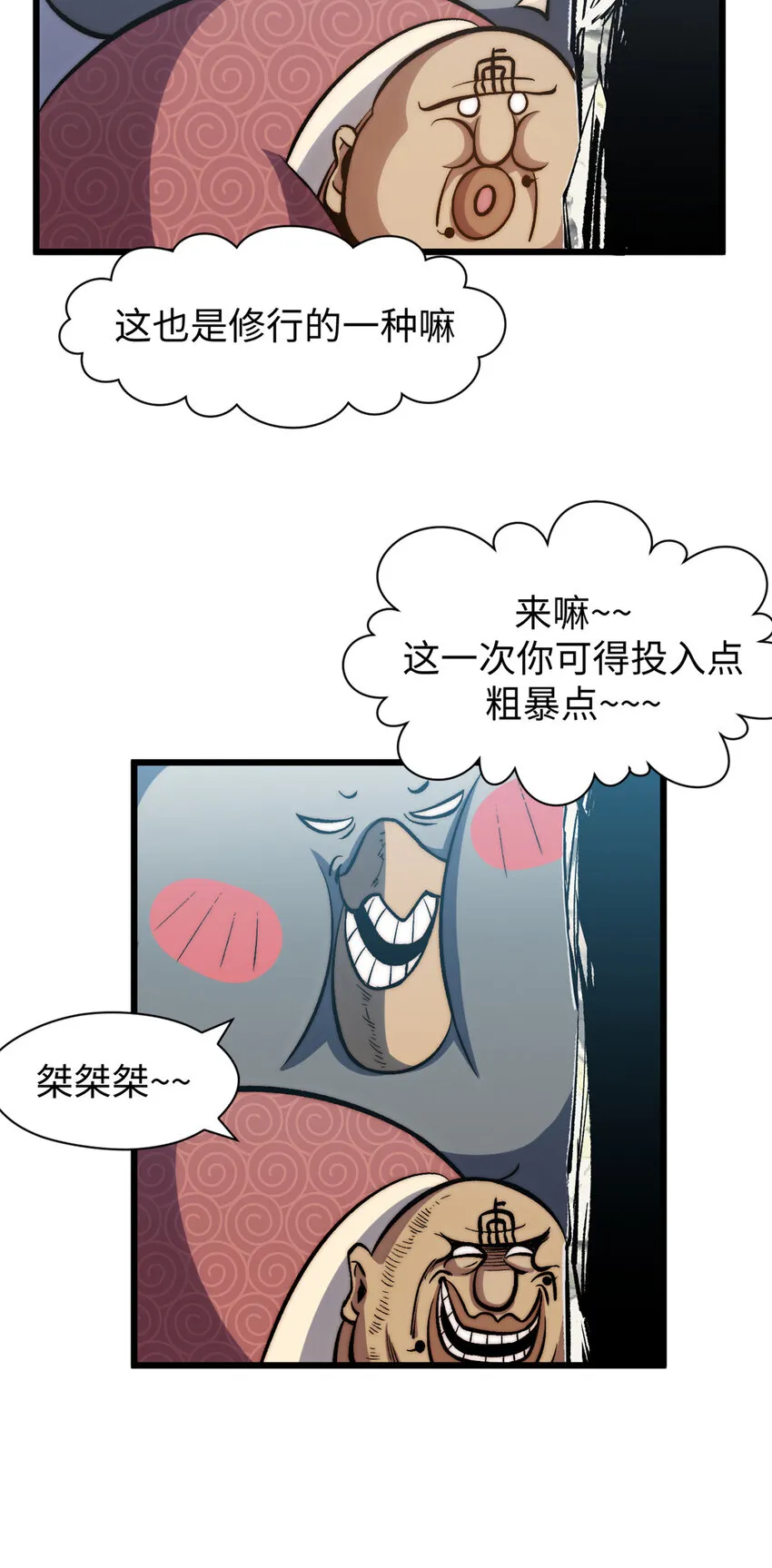 105 第二位主人 第19页