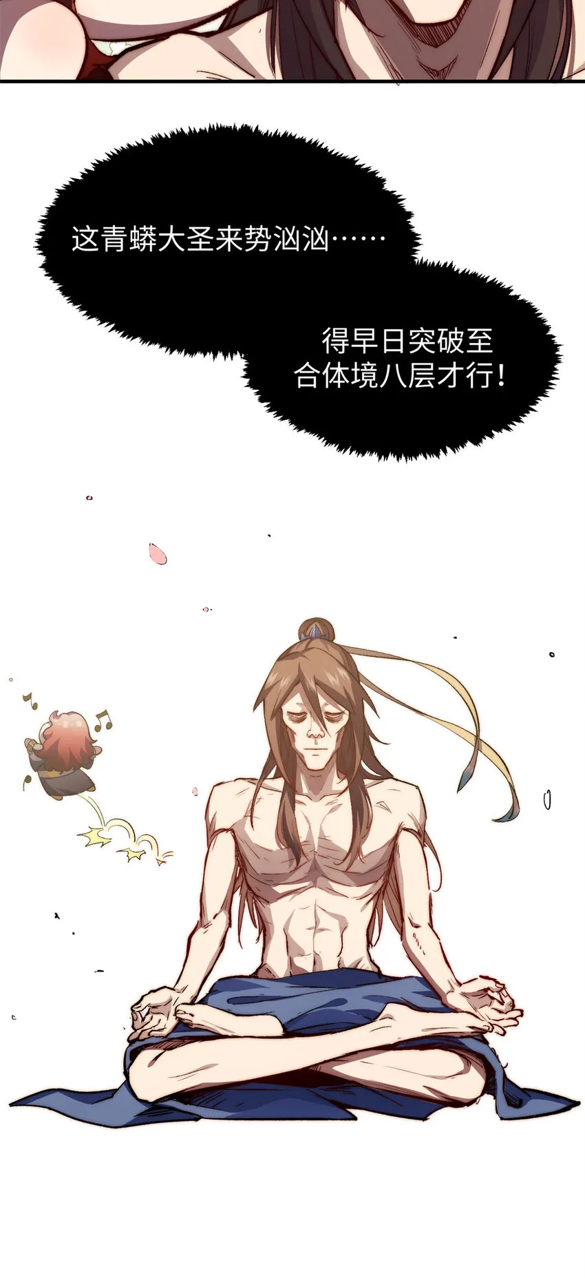 105 第二位主人 第25页