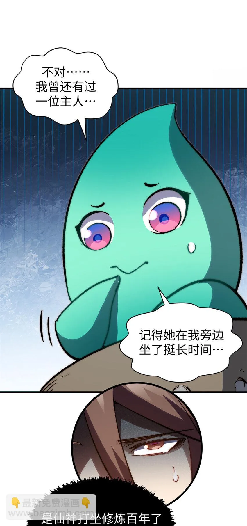 105 第二位主人 第34页