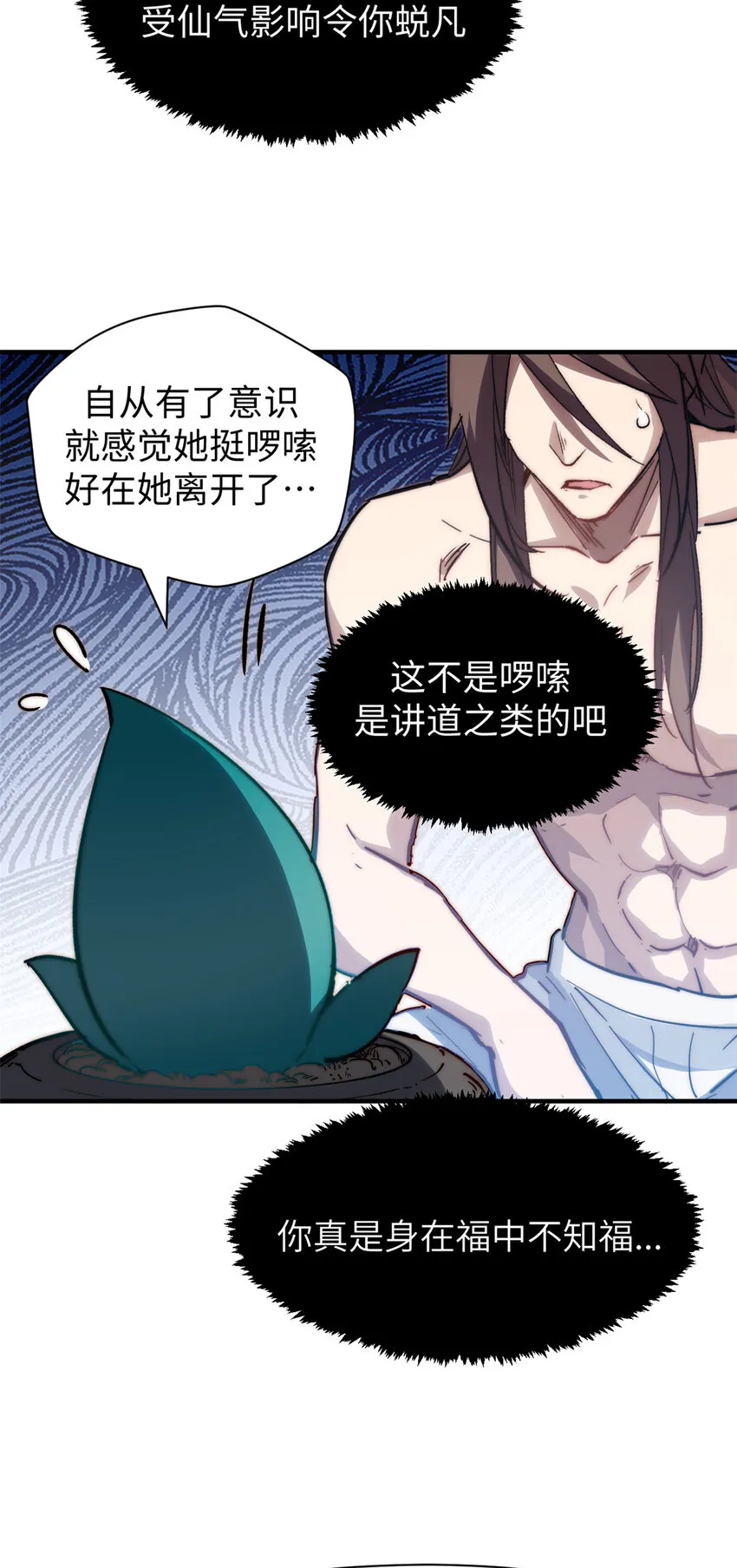 105 第二位主人 第35页