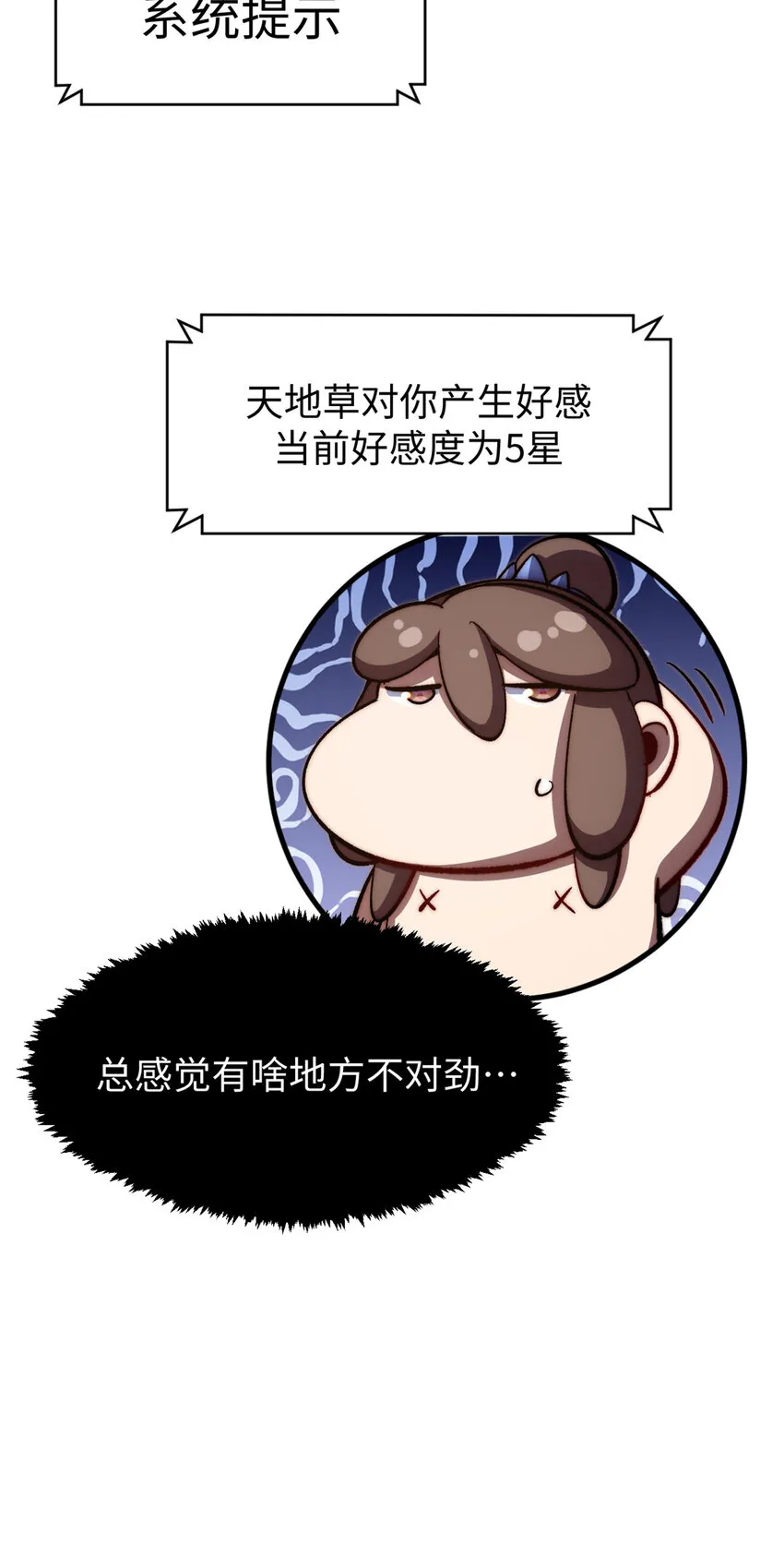 105 第二位主人 第44页