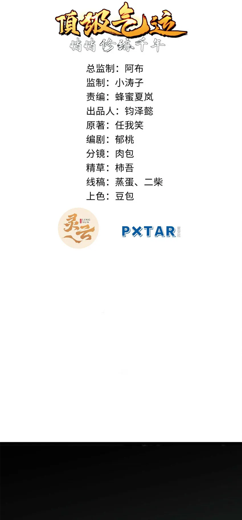 47 突破！化神境 第2页