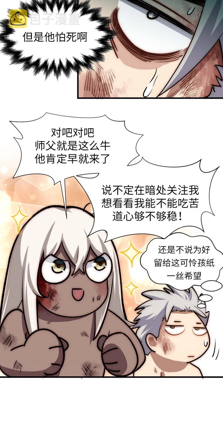 47 突破！化神境 第13页