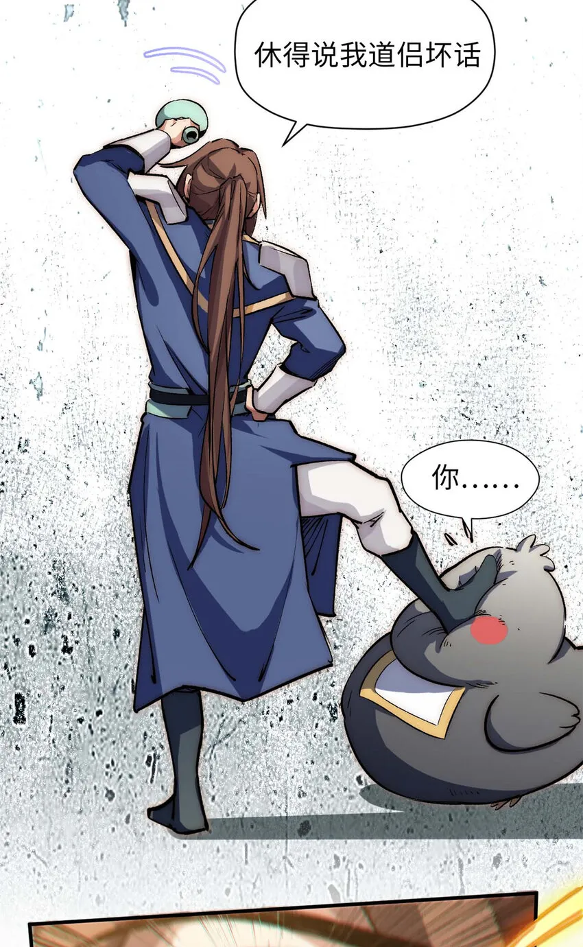47 突破！化神境 第18页