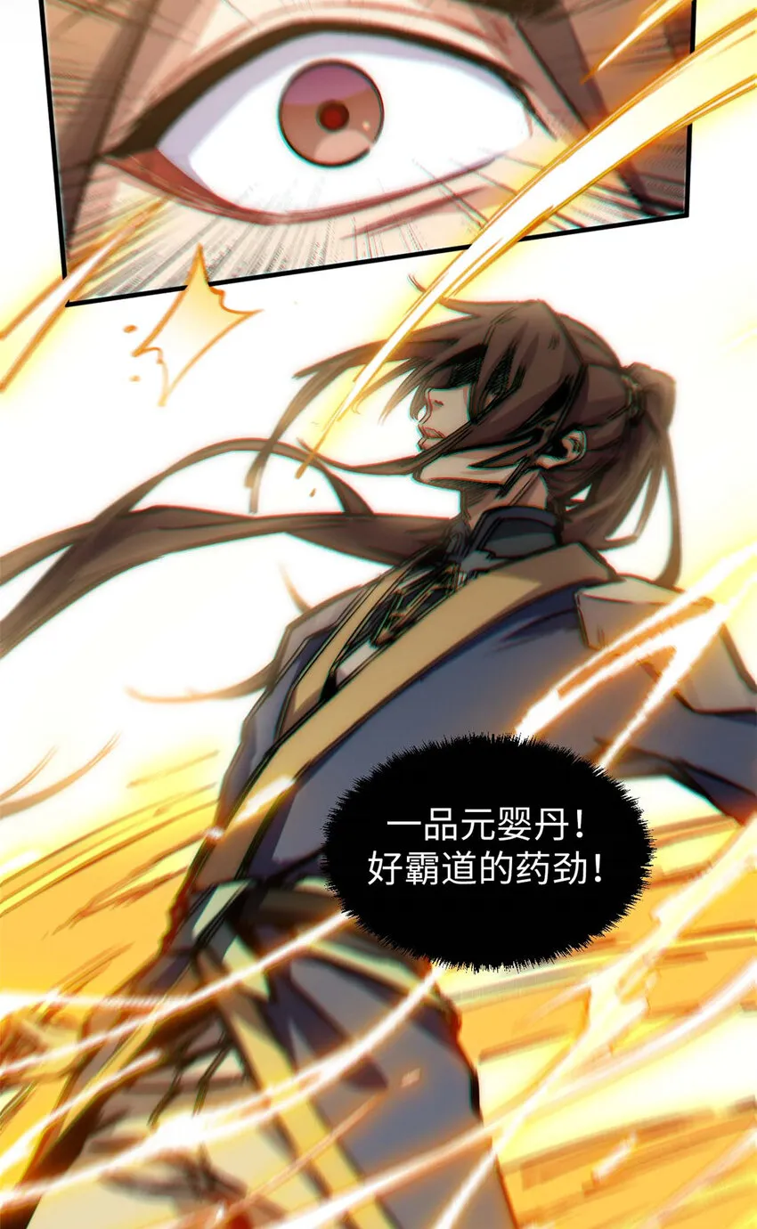 47 突破！化神境 第19页