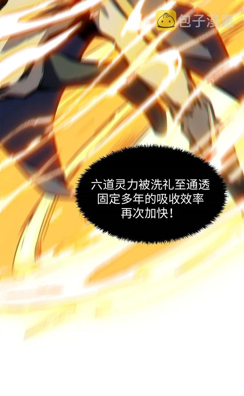 47 突破！化神境 第20页