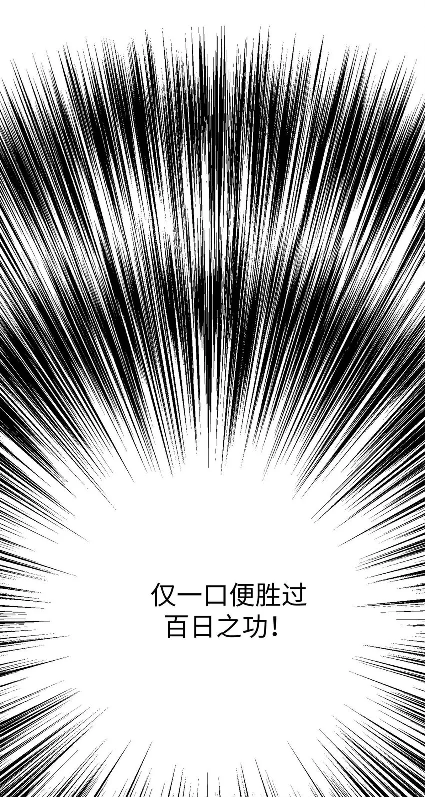 47 突破！化神境 第21页