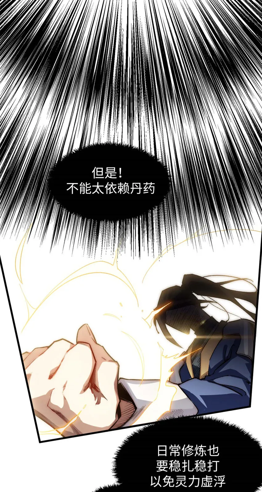 47 突破！化神境 第22页