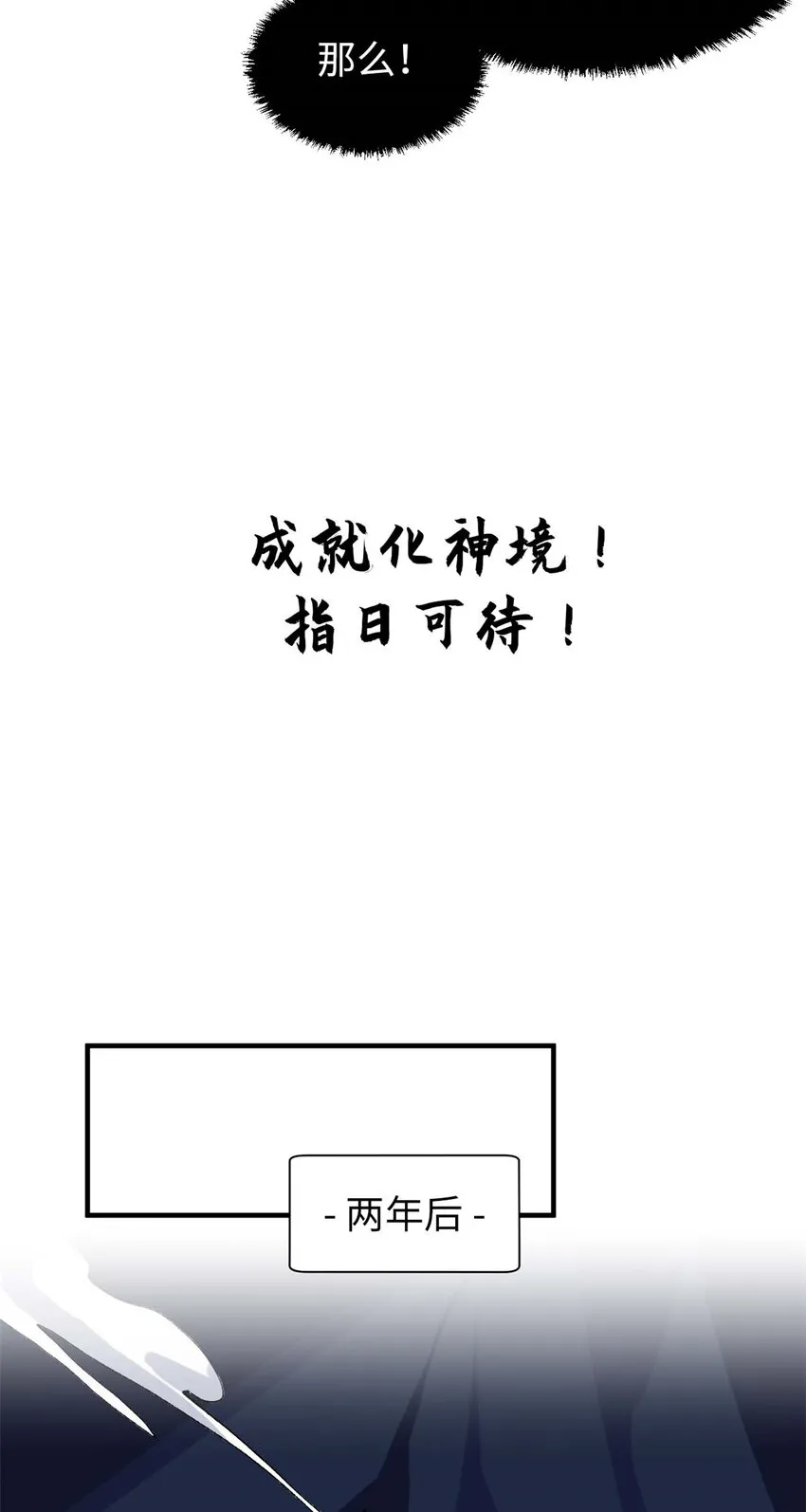 47 突破！化神境 第23页
