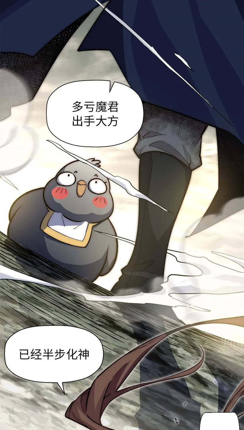 47 突破！化神境 第24页