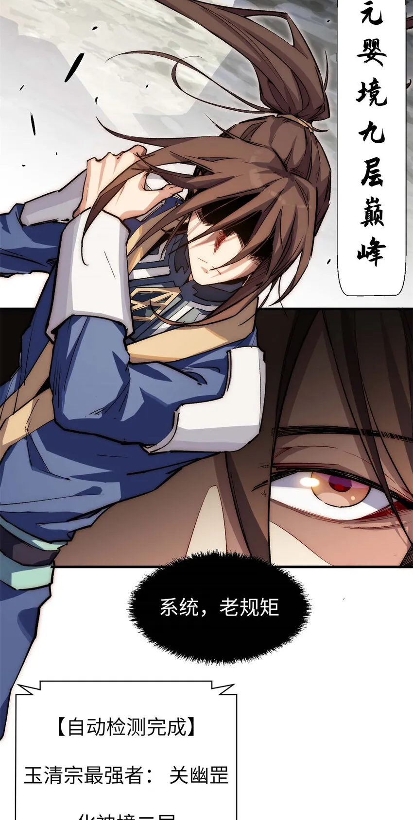47 突破！化神境 第25页