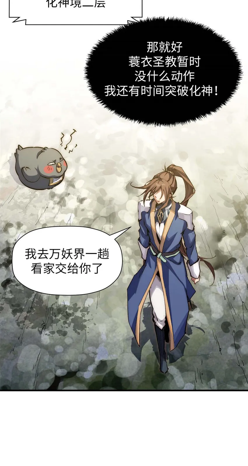47 突破！化神境 第26页