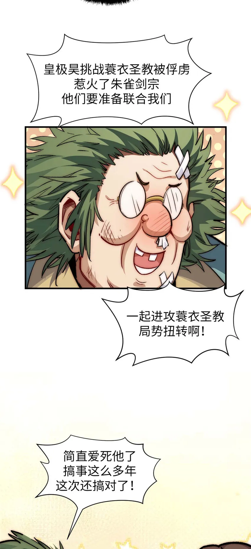 47 突破！化神境 第28页